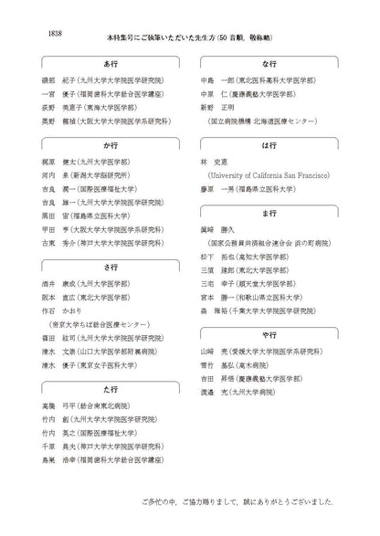 日本臨牀 月刊誌2026年11月号「多発性硬化症と視神経脊髄炎2026］