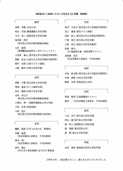 日本臨牀 月刊誌2026年9月号「脊椎関節炎update］