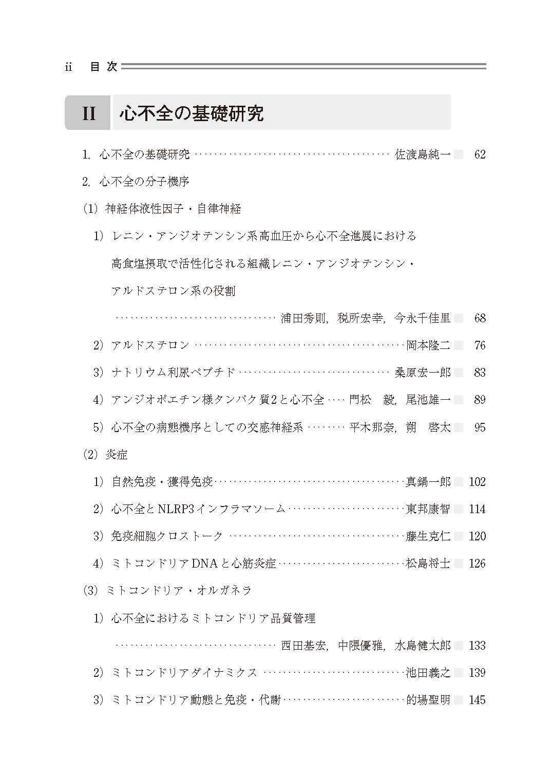 日本臨牀 2026年84巻増刊号1「心不全（第３版）1」