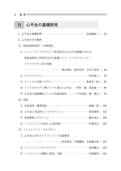 日本臨牀 2026年84巻増刊号1「心不全（第３版）1」