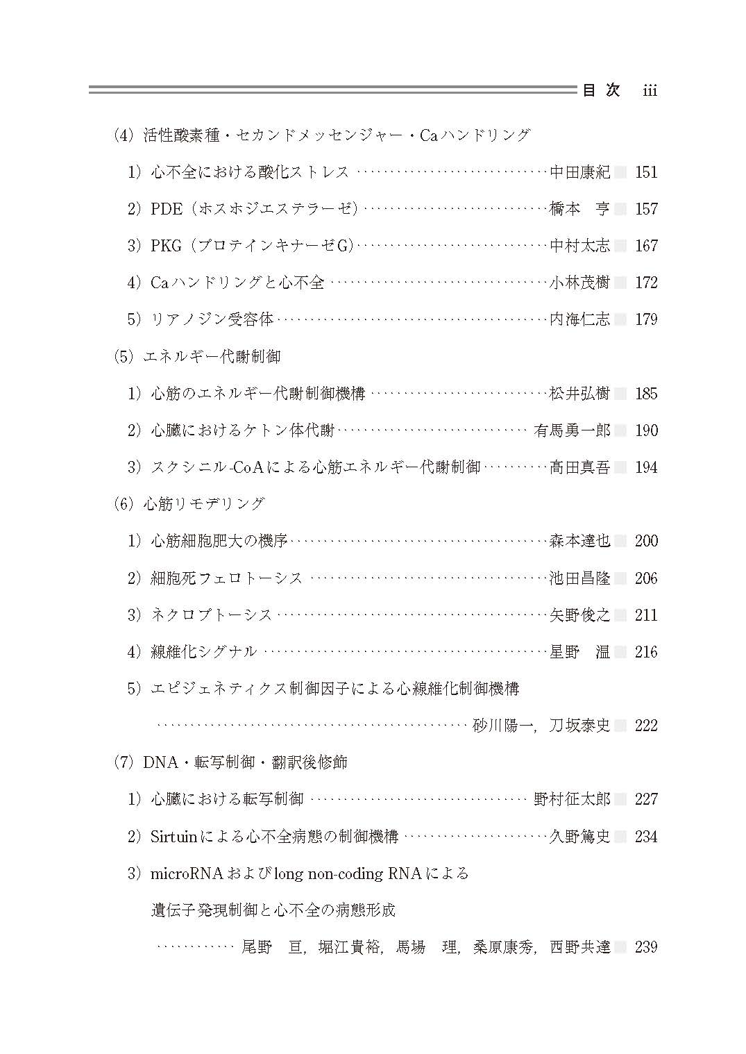 日本臨牀 2026年84巻増刊号1「心不全（第３版）1」