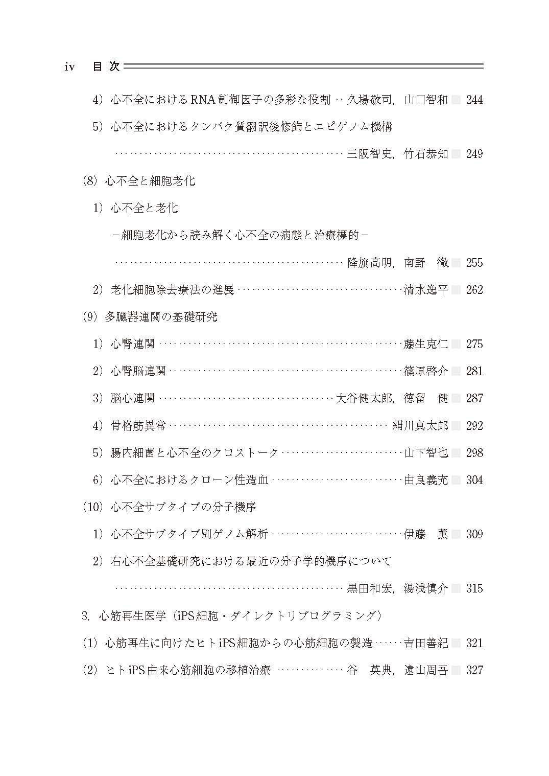 日本臨牀 2026年84巻増刊号1「心不全（第３版）1」