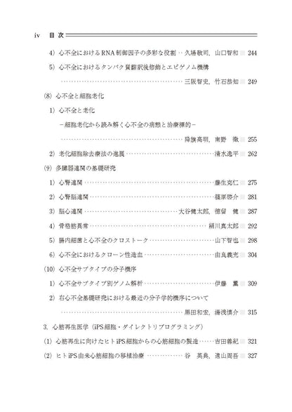 日本臨牀 2026年84巻増刊号1「心不全（第３版）1」