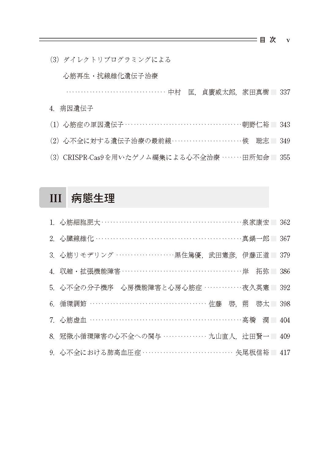 日本臨牀 2026年84巻増刊号1「心不全（第３版）1」