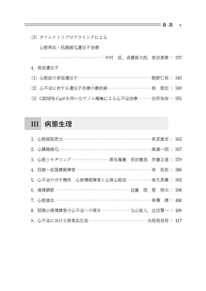 日本臨牀 2026年84巻増刊号1「心不全（第３版）1」