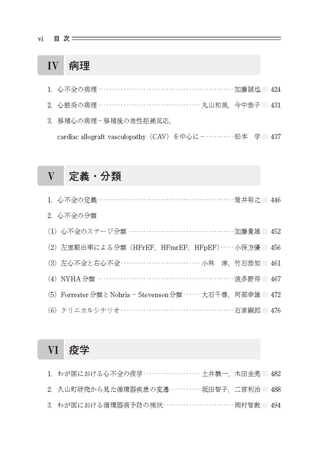 日本臨牀 2026年84巻増刊号1「心不全（第３版）1」