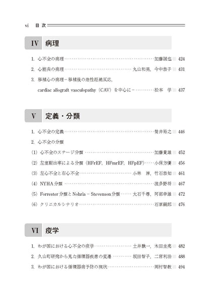 日本臨牀 2026年84巻増刊号1「心不全（第３版）1」
