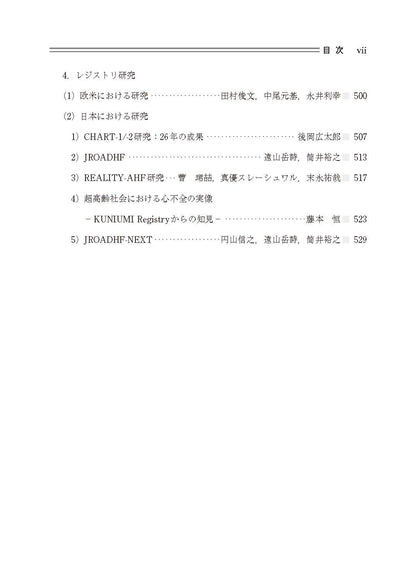 日本臨牀 2026年84巻増刊号1「心不全（第３版）1」