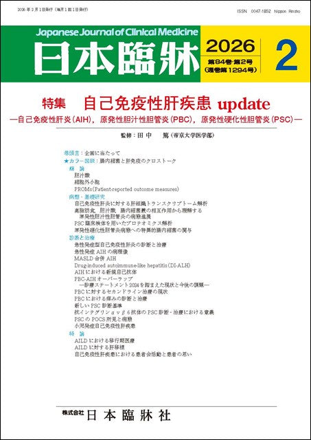 すべての商品 – 日本臨牀社